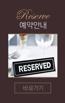 예약안내